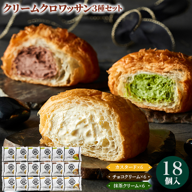 内祝い ギフト スイーツ 送料無料 「蔵家」クリームクロワッサン3種セット(KRA-5) / お返し 結婚内祝い 出産内祝い 御返し 冬ギフト 洋菓子 お菓子 詰め合わせ セット 詰合せ クロワッサン さくさく  結婚内祝い 出産内祝い 御祝い お祝い お返しの通販は 5,076円