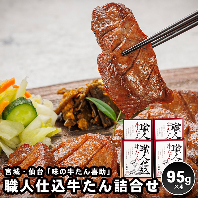 内祝い ギフト 惣菜 送料無料 宮城・仙台 「味の牛たん喜助」 職人仕込牛たん詰合せ(KS-60) / 母の日 内祝い お返し 御返し セット 詰め合わせ 詰合せ 肉 肉加工品 お肉 肉惣菜 肉料理 ブランド 有名店 本格 贈り物 ギフトセット お祝い 景品