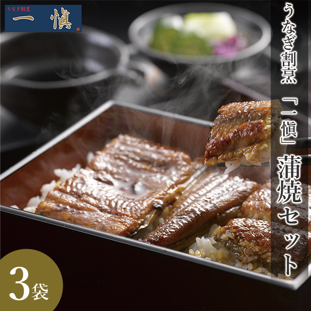お中元 ギフト うなぎ送料無料 うなぎ割烹 「一愼」 うなぎ蒲焼セット(RUIC0553) / 御中元 夏ギフト 内祝い お返し 結婚内祝い 出産内祝い 御返し ウナギ 鰻 うなぎ料理 スタミナ スタミナ食 人気 ブランド お取り寄せ グルメ 贈り物 結婚内祝い 出産内祝い お礼