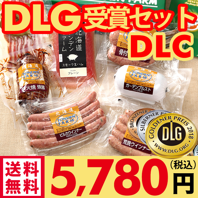 ギフト ハム 送料無料 北海道トンデンファーム Dlg受賞セット Tf Dlc ハム詰め合わせ 北海道 ベーコン ソーセージ 内祝い 御祝い お返の通販はau Pay マーケット ギフト グルメ北海道