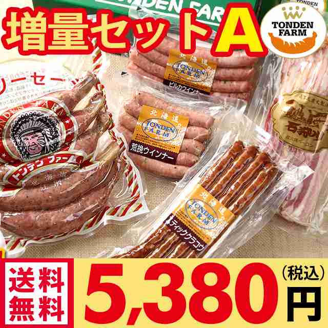 ギフト ハム 送料無料 北海道トンデンファーム 大満足!増量セットA / ハム詰め合わせ 北海道 ベーコン ソーセージ 内祝い 御祝い お返しの通販はau PAY マーケット - ギフト&グルメ北海道 ギフト ハム 送料無料 北海道トンデンファーム 大満足!増量セットA / ハム詰め合わせ 北海道 ベーコン ソーセージ 内祝い 御祝い お返しの通販はau PAY マーケット - ギフト&グルメ北海道