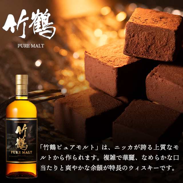 お歳暮 チョコレート ギフト スイーツ 【あす着】送料無料 ニッカ 竹鶴