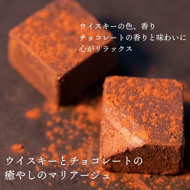 父の日 ギフト チョコ あす着 竹鶴ピュアモルト使用 生チョコレート 9粒 スイーツ ウイスキー ウヰスキー 生チョコ お酒 お酒入り の通販はau Pay マーケット ギフト グルメ北海道