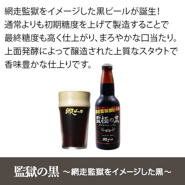 お歳暮 ギフト ビール 送料無料 網走ビール 自由に選べる8本セット / 北海道 お酒 ビールセット セット クラフトビール ご当地ビール イの通販はau  PAY マーケット - ギフト＆グルメ北海道