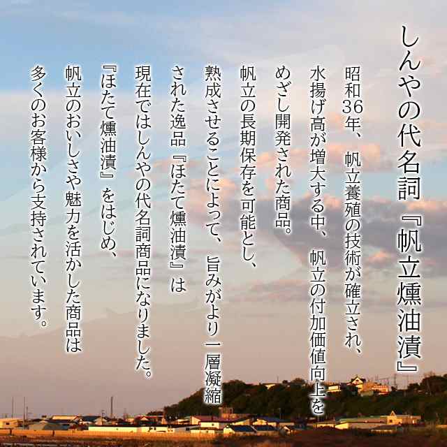 お歳暮 ギフト 燻製 送料無料 北海道 帆立屋しんや 北の帆立3種（21粒入り) / 干物 珍味 ホタテ 燻製 貝柱 おつまみ 高級 贈り物 お取りの通販はau  PAY マーケット - ギフト＆グルメ北海道