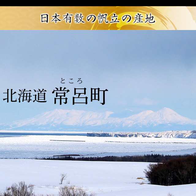 お歳暮 ギフト 燻製 送料無料 北海道 帆立屋しんや 北の帆立3種（21粒入り) / 干物 珍味 ホタテ 燻製 貝柱 おつまみ 高級 贈り物 お取りの通販はau  PAY マーケット - ギフト＆グルメ北海道