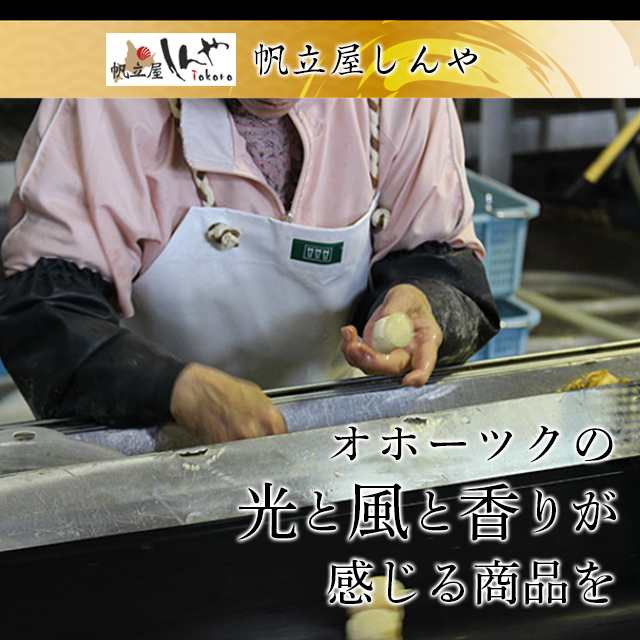 お歳暮 ギフト 燻製 送料無料 北海道 帆立屋しんや 北の帆立3種（21粒入り) / 干物 珍味 ホタテ 燻製 貝柱 おつまみ 高級 贈り物 お取りの通販はau  PAY マーケット - ギフト＆グルメ北海道