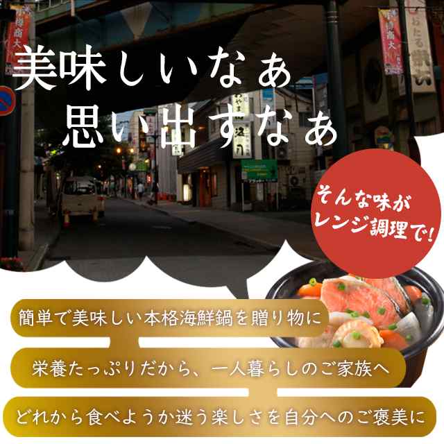 お歳暮 ギフト 海鮮 鍋 送料無料 電子レンジで簡単調理 小樽の小鍋4個入り（鮭うしお汁、つみれ鍋）/ 本格 海鮮鍋 一人前 お手軽の通販はau  PAY マーケット - ギフト＆グルメ北海道