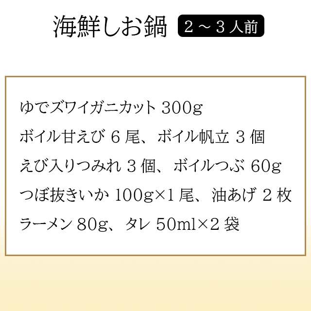 お歳暮 ギフト 海鮮 鍋 送料無料 北海道 小樽 海鮮しお鍋 / 北海道 小樽 本格 海鮮鍋 詰め合わせ 蟹 2～3人前 魚介の通販はau PAY  マーケット - ギフト＆グルメ北海道