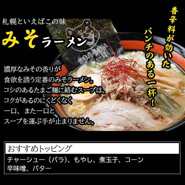 ギフト　マーケット　PAY　PAY　麺　au　すすきのラーメン横丁の味　生ラーメン　ギフト＆グルメ北海道　送料無料　まとめ買いの通販はau　１２食　熊吉ラーメン12食セット（しお・味噌・しょうゆ×各4食）　マーケット－通販サイト