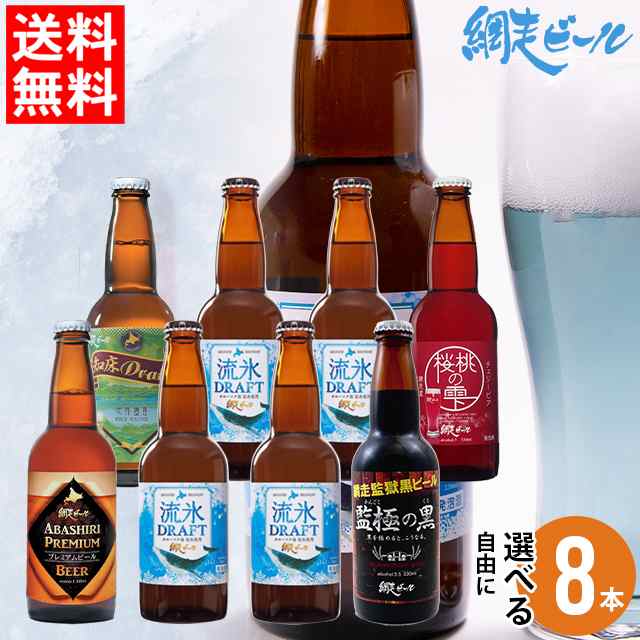 ネット公式 ふるさと納税 地ビール クラフトビール 桜桃の雫8本セット