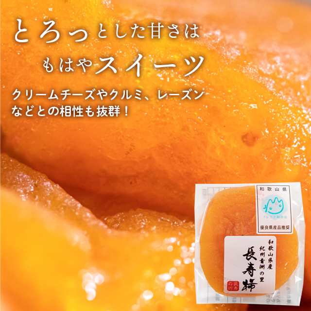 お歳暮 ギフト 干し柿 / あんぽ柿 あす着 送料無料 和歌山県産 無添加 紀州青洲の里 長寿柿 6個入り / 干し柿 柿 かき カキ 国産 高級  ドの通販はau PAY マーケット - ギフト＆グルメ北海道