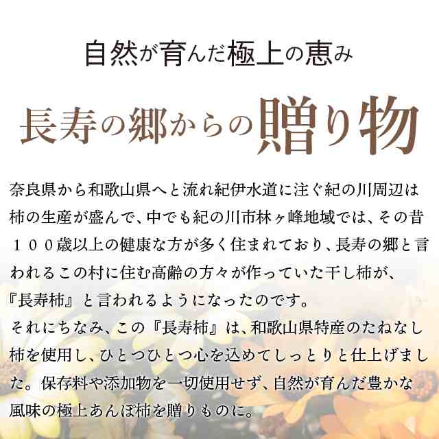 お歳暮 ギフト 干し柿 / あんぽ柿 あす着 送料無料 和歌山県産 無添加 紀州青洲の里 長寿柿 6個入り / 干し柿 柿 かき カキ 国産 高級  ドの通販はau PAY マーケット - ギフト＆グルメ北海道