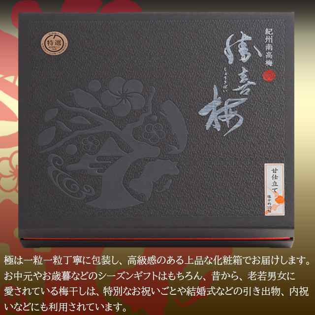 母の日 ギフト 惣菜 送料無料 勝喜梅 最高級 南高梅 甘仕立て「極」20