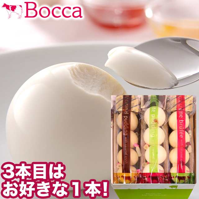 敬老の日 ギフト スイーツ プリン 送料無料 BOCCA 牧家 プリン三昧（１）(3本セット) / お中元 敬老 残暑見舞い 北海道 ぷりん ボッカ  まの通販はau PAY マーケット - ギフト＆グルメ北海道 au PAY マーケット店 | au PAY マーケット－通販サイト