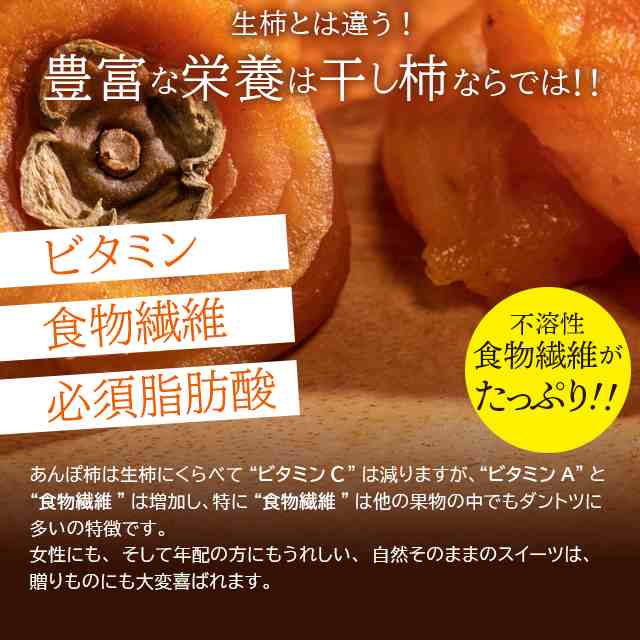 お歳暮 ギフト スイーツ あんぽ柿 干し柿 送料無料 和歌山県産 無添加