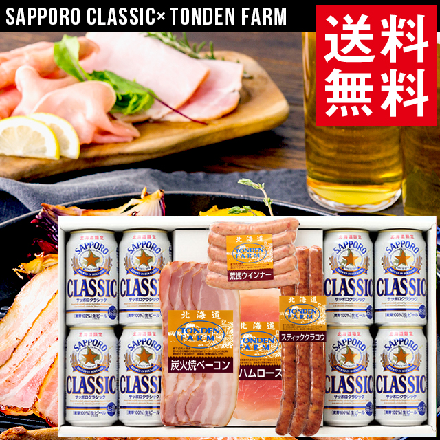 内祝い ギフト ハム ビール 送料無料 サッポロクラシック ＆トンデンファーム ギフトＤ / お返し 結婚内祝い 出産内祝い プレゼント 冬ギフト おつまみ セット ソーセージ ベーコン サッポロビール ビールセット 札幌ビール クラシック トンデンファーム お返し ggho gghpの通販は 5,576円