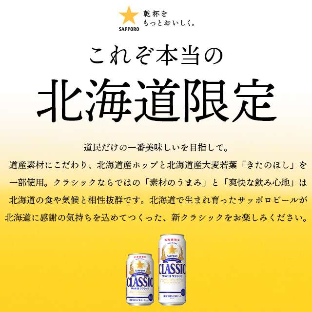 サッポロクラシック 350ml 48本-