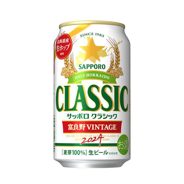 今季出荷開始中 内祝い ギフト ビール【数量限定/北海道限定販売