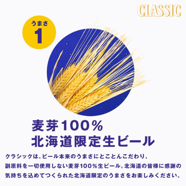 内祝い ビール ギフト サッポロクラシック(500ml×24本入り) / お返し サッポロ 札幌クラシック サッポロビール 北海道 北海道限定 限定 お酒 プレゼント 贈り物 御礼 ロング缶 まとめ買い ケース 箱買い 一括購入 まとめ 熨斗 熨斗対応