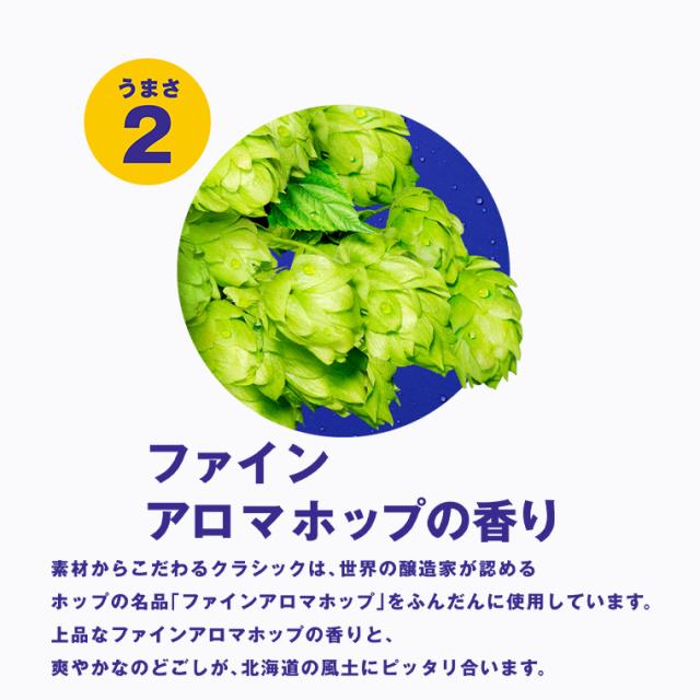内祝い ビール ギフト サッポロクラシック(500ml×24本入り) / お返し サッポロ 札幌クラシック サッポロビール 北海道 北海道限定 限定 お酒 プレゼント 贈り物 御礼 ロング缶 まとめ買い ケース 箱買い 一括購入 まとめ 熨斗 熨斗対応