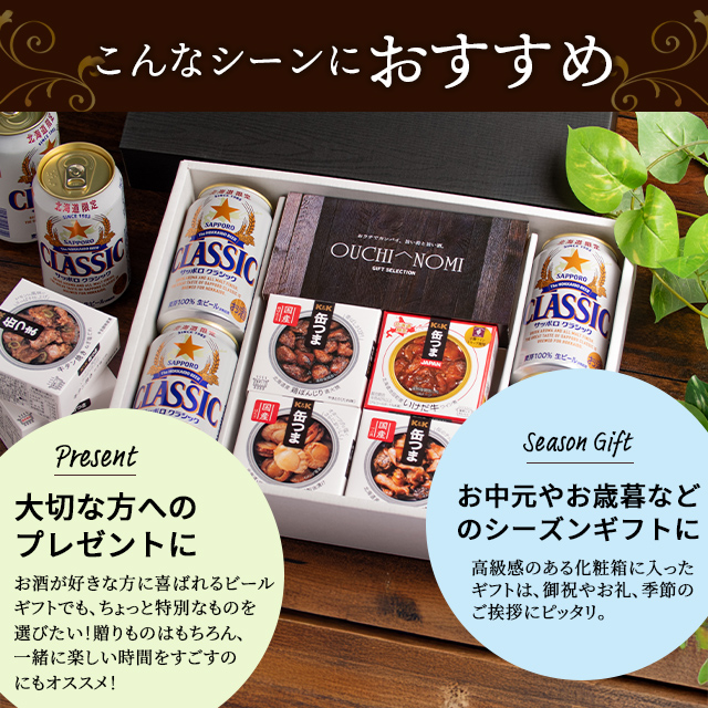 お中元 ギフト ビール 送料無料 プレミアム乾杯BOX [贅沢缶つま] / 夏