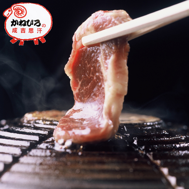 単品 お肉 自宅用【長沼本店直送】 かねひろジンギスカン 特上ラム肉