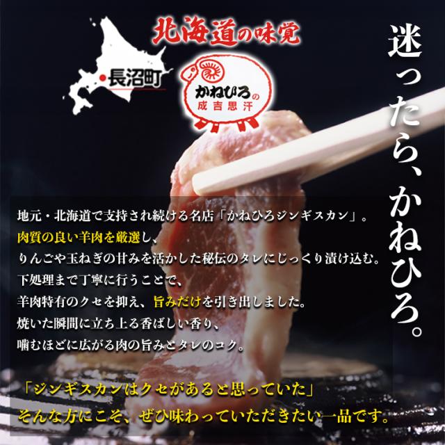 単品 お肉 自宅用【長沼本店直送】 かねひろジンギスカン 特上ラム肉