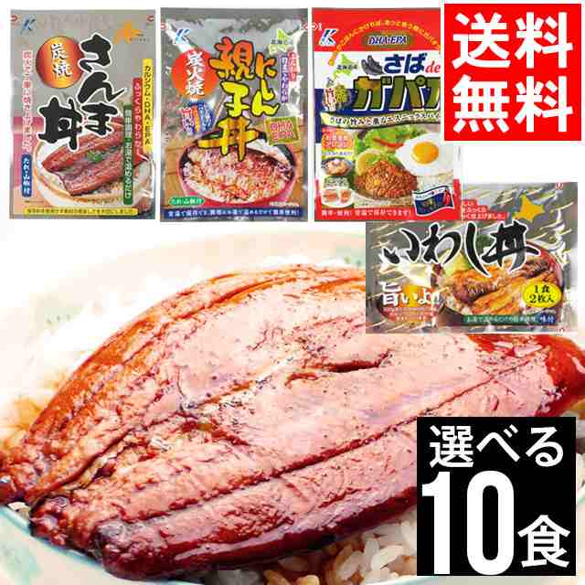 レトルト　マーケット　の通販はau　PAY　PAY　近海食品　国産　au　国産いわし丼＆にしん親子丼＆さばdeガパオ　送料無料　ギフト＆グルメ北海道　惣菜　買い置き　丼　選べる10食セット　マーケット－通販サイト