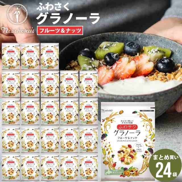 朝食 自宅用 まとめ買い 送料無料 日食ふわサクフルーツ&ナッツグラノーラ（240g×24袋） / 日食 フレーク グラノーラ 食べやすい シリア