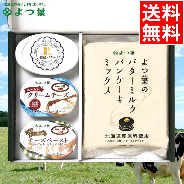 父の日 チーズ ギフト 送料無料 よつ葉の贈りもの パンケーキミックスのセット Sa B 北海道 北海道直送 よつば 四つ葉 チーズ バター の通販はau Pay マーケット ギフト グルメ北海道