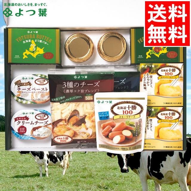 父の日 チーズ ギフト 送料無料 よつ葉の贈りもの チーズ類とバターのセット Sa D 北海道 北海道直送 よつば 四つ葉 チーズ バター 化の通販はau Pay マーケット ギフト グルメ北海道
