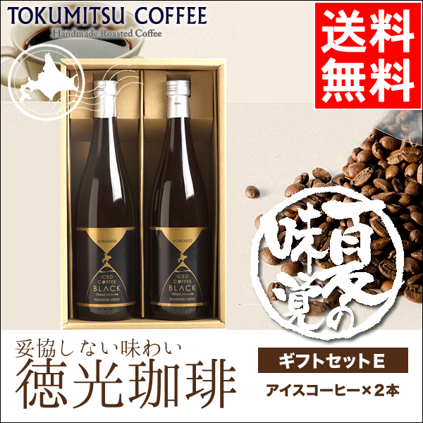 父の日 ギフト コーヒー 送料無料 北海道 徳光珈琲 コーヒーギフトｅ コーヒー 珈琲 札幌 セット 詰合せ 詰め合わせ 内祝い 御祝い 御の通販はau Pay マーケット ギフト グルメ北海道