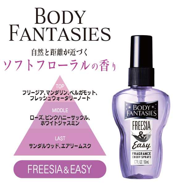 ボディファンタジーbodyfantasiesボディスプレーフリージア イージーソフトフローラルの香り50ml香水の通販はau Pay マーケット リュネメガネコンタクト