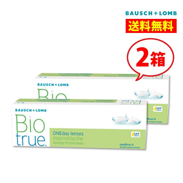 ■送料無料■ ボシュロム バイオトゥルーワンデー  2箱 Bio true 1day 1日使い捨て コンタクトレンズの通販は