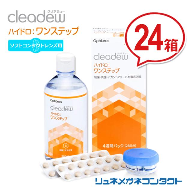 ■送料無料■ クリアデュー ハイドロワンステップ （4週間パック/28日分、専用レンズケース入）【 24箱セット 】 ソフトコンタクトレンズ用