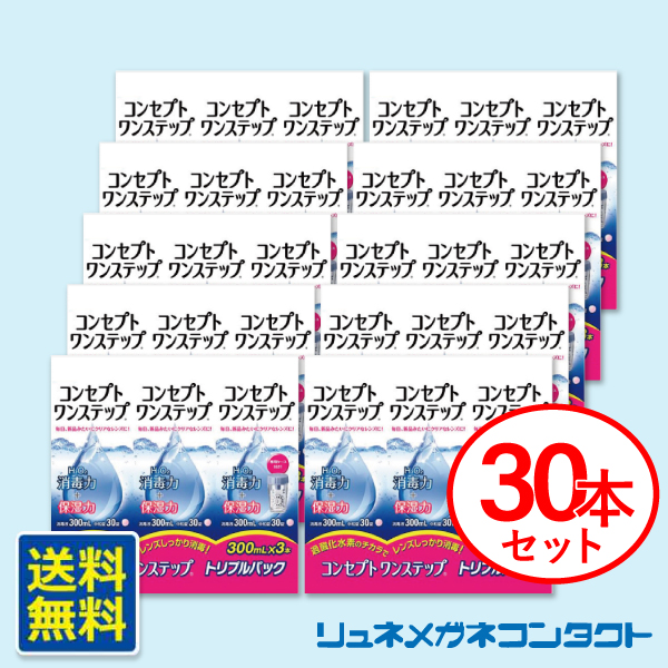 【送料無料】コンセプトワンステップ300ml×30本 26,150円