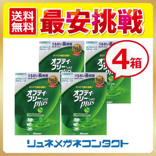 オプティフリープラス ダブルパック 360ml 2本 4箱 タンパク除去 コンタクトレンズ ケア用品 アルコンの通販はau Pay マーケット リュネメガネコンタクト