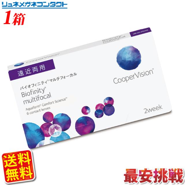 クーパービジョン バイオフィニティ マルチフォーカル 遠近両用 1箱 送料無料 2ウィーク Coopervision Biofinity Multifocal 2week の通販はau Pay マーケット リュネメガネコンタクト
