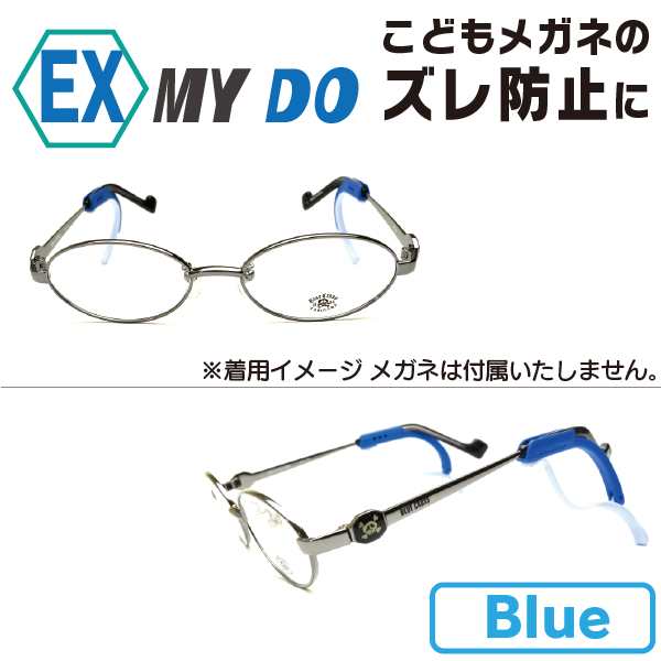 送料無料 Exmydoこどもメガネのずれ落ち防止に 子供眼鏡子供メガネズレ防止耳の通販はau Pay マーケット リュネメガネコンタクト