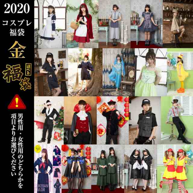 豪華 コスプレ 福袋 金 仮装 衣装 イベント クリスマス ハロウィン 年越し 正月 オリンピック の通販はau Pay マーケット インターネットショップallcam