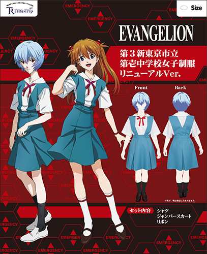 Evangelion 第３新東京市立第壱中学校女子制服リニューアルver Lサイズ 綾波レイ 惣流 アスカ ラングレー エヴァンゲリオン 国内正規の通販はau Pay マーケット インターネットショップallcam