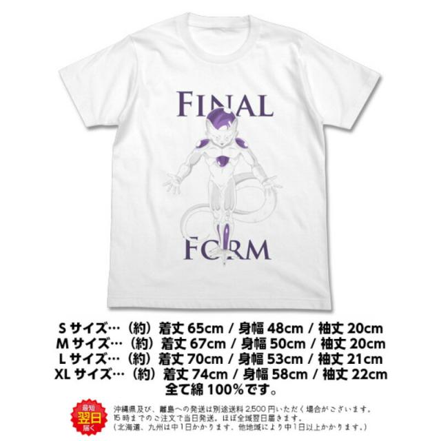 メール便で送料無料 当日発送 ドラゴンボールz フリーザfinal Form Tシャツ White 白 公式 二次元cospa 二次元コスパ イベント コミケの通販はau Pay マーケット インターネットショップallcam