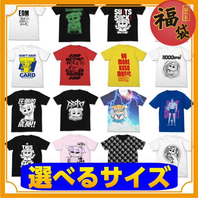 ポプテピピック Tシャツ 福袋 小の通販はau Pay マーケット インターネットショップallcam