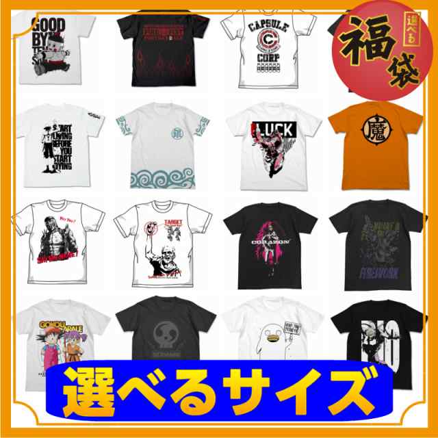 アニメtシャツ 福袋 小 18 バーゲン 少年ジャンプ 福袋 小 Tシャツ 洋服 部屋着 アニメ 漫画 キャラクター グッズ まとめ買い の通販はau Pay マーケット インターネットショップallcam