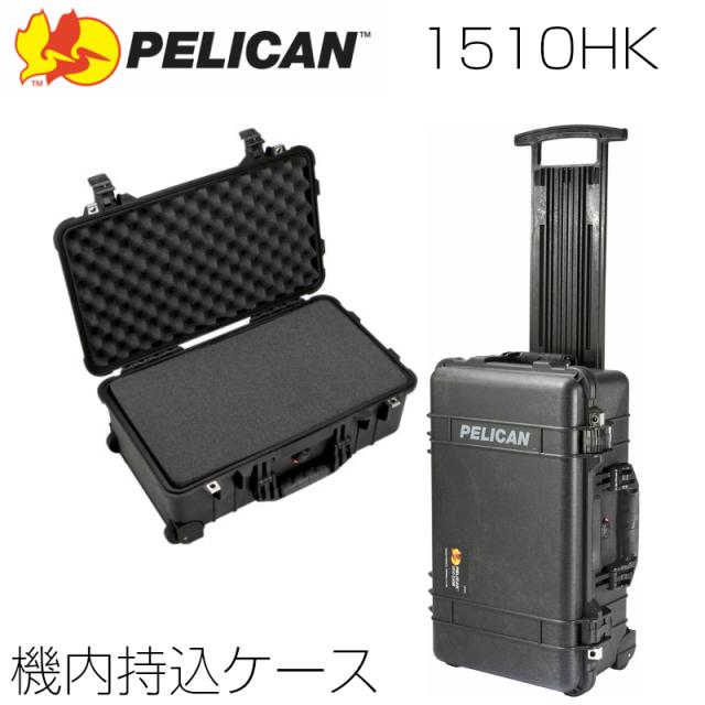 Pelican ペリカン 1510hk ブラック 業務用 中型カメラケース ブロックウレタン付き キャリーハンドル キャスター Faa最大機内持込サイズ の通販はau Pay マーケット インターネットショップallcam