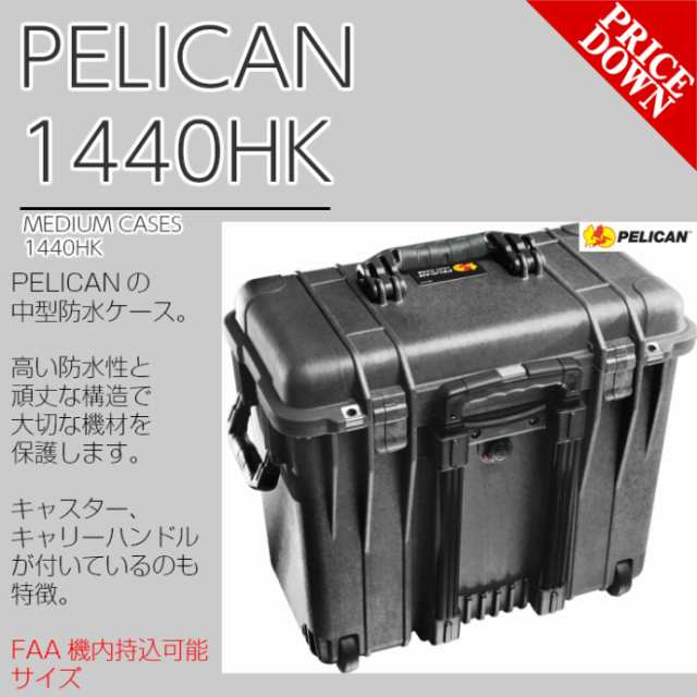 Pelican ペリカン 1440hk ブラック 業務用 中型カメラケース ディバイダータイプ キャリーハンドル キャスター Faa機内持込サイズ プロテの通販はau Pay マーケット インターネットショップallcam