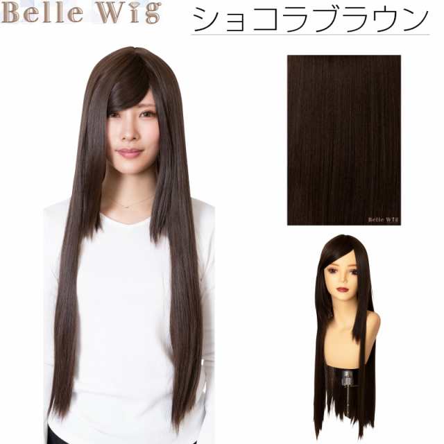 Belle Wig ベルウィッグ ショコラブラウン 暗め 茶髪 ロング コスプレの通販はau Pay マーケット インターネットショップallcam