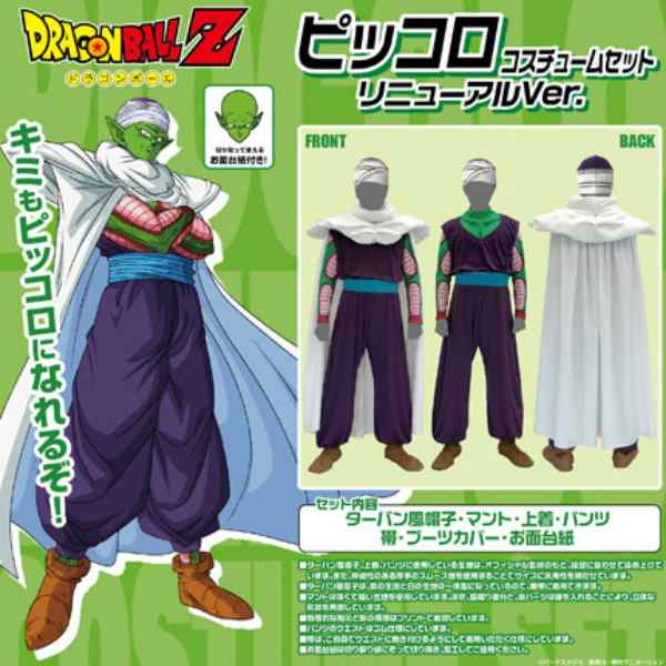 ピッコロ コスプレ ドラゴンボール 衣装 ピッコロコスチュームセット メーカー公式 Mens Freeサイズ の通販はau Pay マーケット インターネットショップallcam