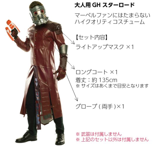 Marvel コスプレ 大人用gh スターロード ガーディアン オブ ギャラクシー ロングコート グローブ マスクの通販はau Pay マーケット インターネットショップallcam